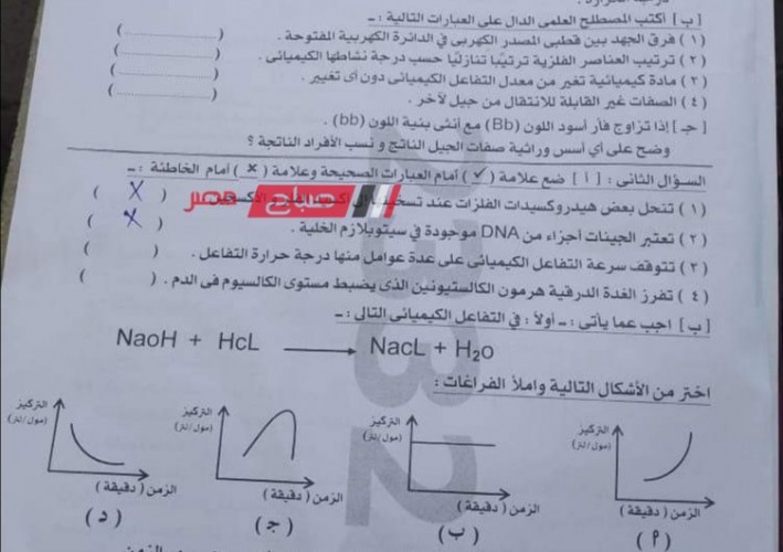 إجابة أسئلة امتحان العلوم للصف الثالث الاعدادي محافظة سوهاج الترم الثاني 2023
