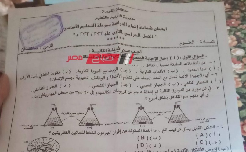 إجابة امتحان العلوم محافظة الغربية للصف الثالث الاعدادي الترم الثاني 2023
