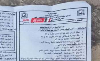 حل امتحان العلوم محافظة القاهرة للصف الثالث الاعدادي الترم الثاني 2023