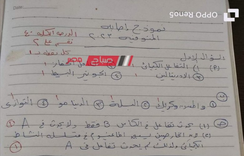 حل امتحان العلوم محافظة المنوفية للصف الثالث الاعدادي الترم الثاني 2023