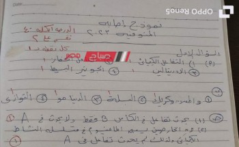 حل امتحان العلوم محافظة المنوفية للصف الثالث الاعدادي الترم الثاني 2023