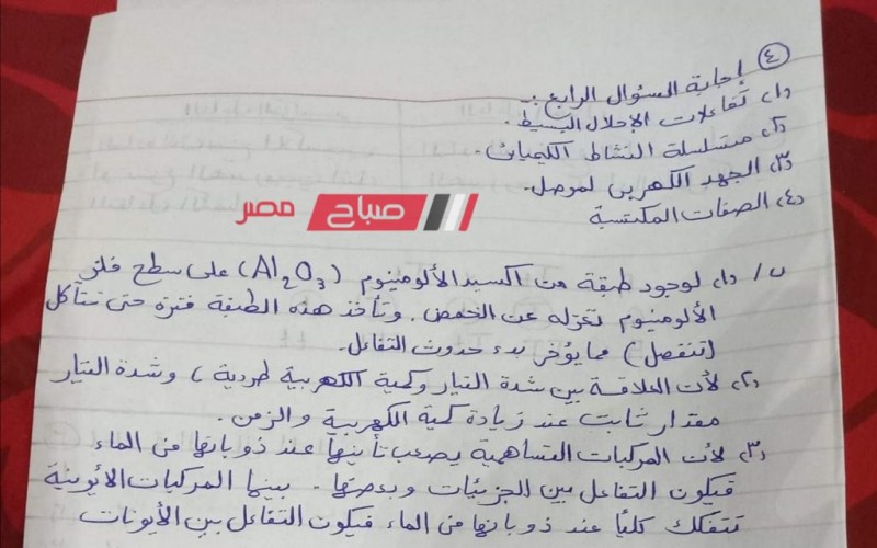 إجابة امتحان العلوم محافظة كفر الشيخ للصف الثالث الاعدادي الترم الثاني 2022-2023
