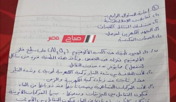 إجابة امتحان العلوم محافظة كفر الشيخ للصف الثالث الاعدادي الترم الثاني 2022-2023