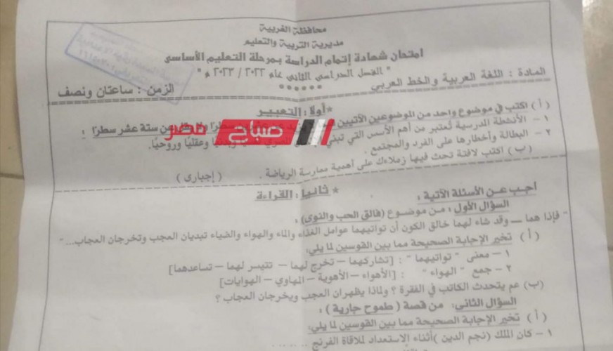 اجابات امتحان اللغة العربية محافظة الغربية للصف الثالث الاعدادي الترم الثاني 2022-2023