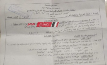 اجابات امتحان اللغة العربية محافظة الغربية للصف الثالث الاعدادي الترم الثاني 2022-2023