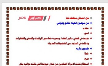 إجابة أسئلة امتحان العربي محافظة قنا للصف الثالث الاعدادي الترم الثاني 2023