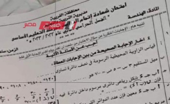 حل امتحان الهندسة محافظة الغربية للصف الثالث الاعدادي الترم الثاني 2023