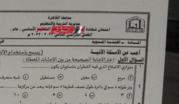 إجابة امتحان الهندسة محافظة القاهرة للصف الثالث الاعدادي الترم الثاني 2023