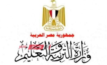 رابط منصة الاختبارات الإلكترونية لأبنائنا في الخارج الرسمي من وزارة التربية والتعليم المصرية