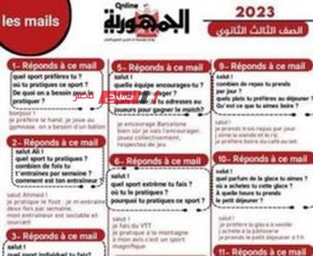 أهم إيميلات اللغة الفرنسية ليلة الامتحان للصف الثالث الثانوى2023