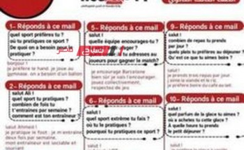 أهم إيميلات اللغة الفرنسية ليلة الامتحان للصف الثالث الثانوى2023