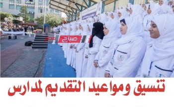تنسيق مدارس التمريض محافظة الدقهلية بعد الشهادة الإعدادية 2023