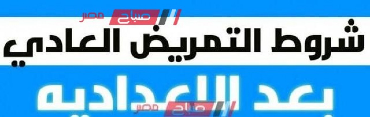 تنسيق مدارس التمريض محافظة القاهرة بعد الشهادة الإعدادية 2023