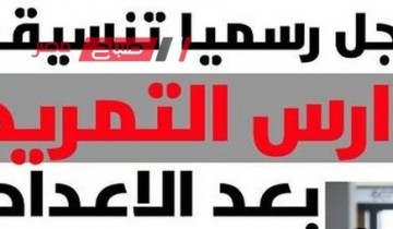 تنسيق مدارس التمريض محافظة قنا بعد الشهادة الإعدادية 2023
