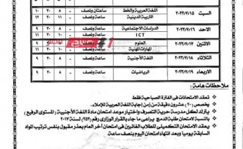 جداول امتحانات الصفين الخامس والسادس الابتدائي الدور الثاني 2023 محافظة الإسكندرية