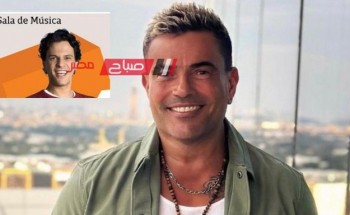 إذاعات البرازيل تخصص حلقة عن عمرو دياب.. ملحن شهير يصفه بـ”عراب موسيقى البحر المتوسط”