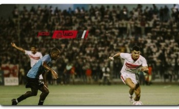 توقيت مباراة الزمالك وغزل المحلة في الدوري المصري والقنوات الناقلة