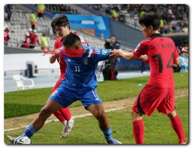 توقيت مباراة كوريا الجنوبية والكيان الصهيوني في كأس العالم للشباب