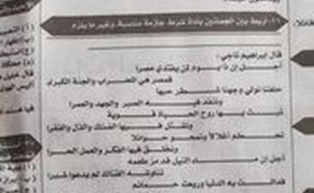 مراجعة ليلة الامتحان لغة عربية لطلاب الصف الثالث الثانوى 2023 جريدة الجمهورية