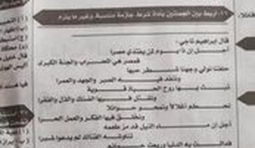 مراجعة ليلة الامتحان لغة عربية لطلاب الصف الثالث الثانوى 2023 جريدة الجمهورية