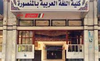 مؤشرات تنسيق كلية اللغة العربية الازهر 2023 بالقاهرة والاقاليم بنات وبنين
