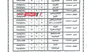 جداول امتحانات الصفين الأول والثاني الثانوي الدور الثاني 2023 بمحافظة الإسكندرية
