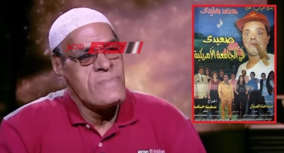 حسين أبو حجاج: “صعيدي في الجامعة الأمريكية” سبب عدم عملي مع محمد هنيدي