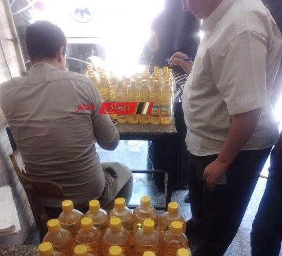 ضبط 120 زجاجة زيت وعبوة سمنة منتهية الصلاحية في حملة مكبرة بدمياط