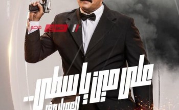 أكرم حسني يطرح الأغنية الدعائية لفيلمه الجديد “العميل صفر”