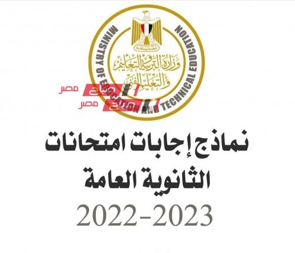 نموذج اجابات امتحان الاستاتيكا عربي ولغات للثانوية العامة 2023 من موقع وزارة التربية والتعليم
