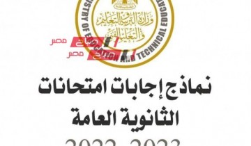 نموذج اجابات امتحان الاستاتيكا عربي ولغات للثانوية العامة 2023 من موقع وزارة التربية والتعليم