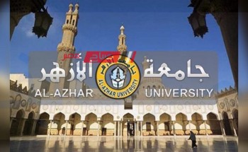 نتيجة تنسيق المرحلة الأولى جامعة الأزهر 2023