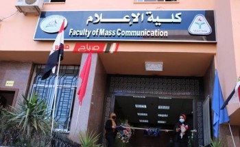 تنسيق كلية إعلام 2023 علمي .. ننشر تنسيق كلية إعلام المرحلة الثانية بالجامعات المصرية