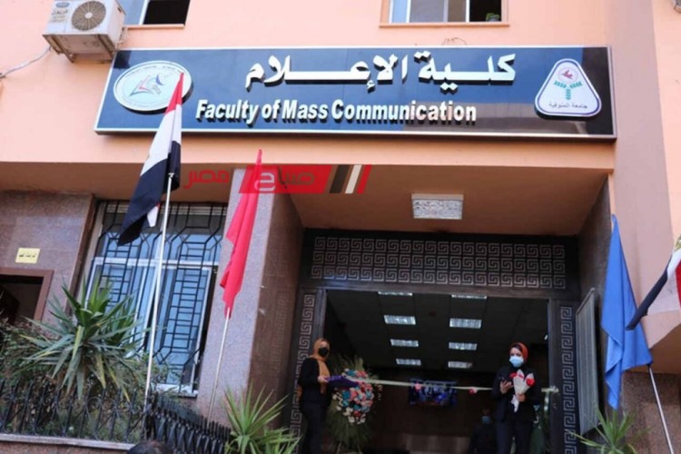 تنسيق كلية الإعلام جامعة الأزهر 2023