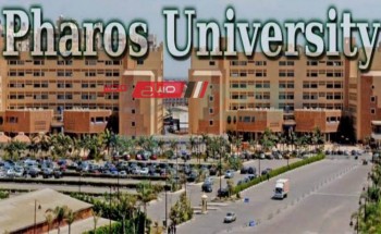 مصاريف جامعة فاروس 2023-2024 في الإسكندرية.. تعرف عليها