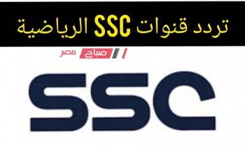 تردد قناة SSC sport على النايل سات