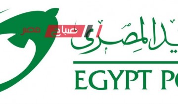 ننشر لينك التقديم لمسابقة البريد المصري 2023 بالرقم القومي