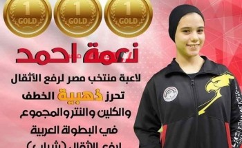 دمياط تحصد 3 ذهبيات خلال منافسات البطولة العربية للشباب