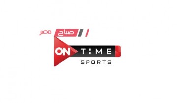 تردد قناة أون تايم سبورت on time sport الجديد 2024 على النايل سات والعرب سات