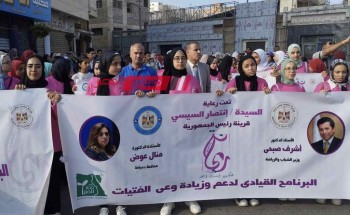 مسيرة للفتيات بدمياط لدعم تمكين الفتاة وزيادة الوعي