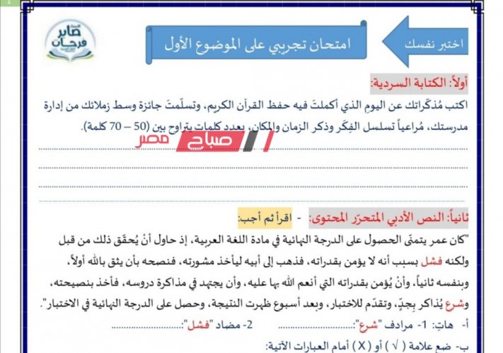 نماذج امتحانات استرشادية منهج شهر أكتوبر للصف السادس الابتدائي لغة عربية