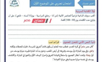 نماذج امتحانات شهر أكتوبر 2023 لغة عربية للصف الخامس الابتدائي