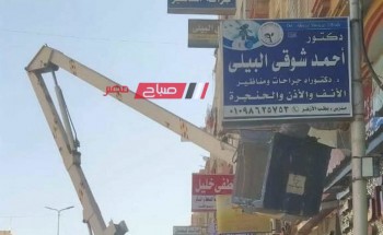حملات مكبرة تزيل الإعلانات المخالفة في مدينة كفر سعد بدمياط