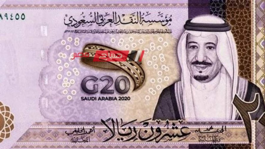 استقرار أسعار الريال السعودي اليوم الاثنين 4-12-2023 لعمليات البيع والشراء