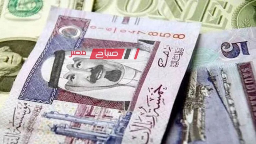 استقرار أسعار الريال السعودي في التعامل على الجنيه اليوم السبت 2-12-2023