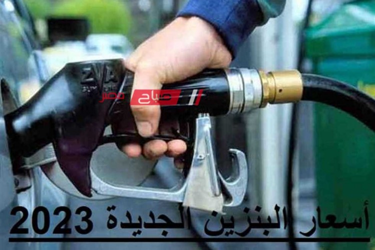 تعرف على أسعار البنزين اليوم فى مصر بعد الزيادة الجديدة