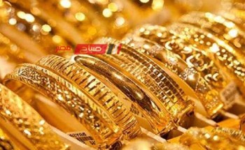أسعار الذهب اليوم الأربعاء 15-11-2023 في مصر وسعر الجرام عيار 21