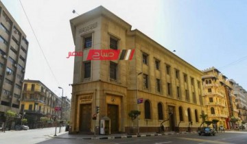 اليوم الخميس اجتماع البنك المركزي المصري لتحديد سعر الفائدة