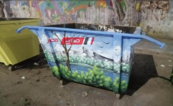 بالصور تجميل صناديق القمامة بدمياط برسومات فنية