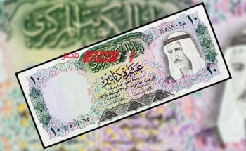 ثبات أسعار الدينار الكويتي اليوم الاثنين 4-12-2023 بالتعاملات في البنوك المصرية